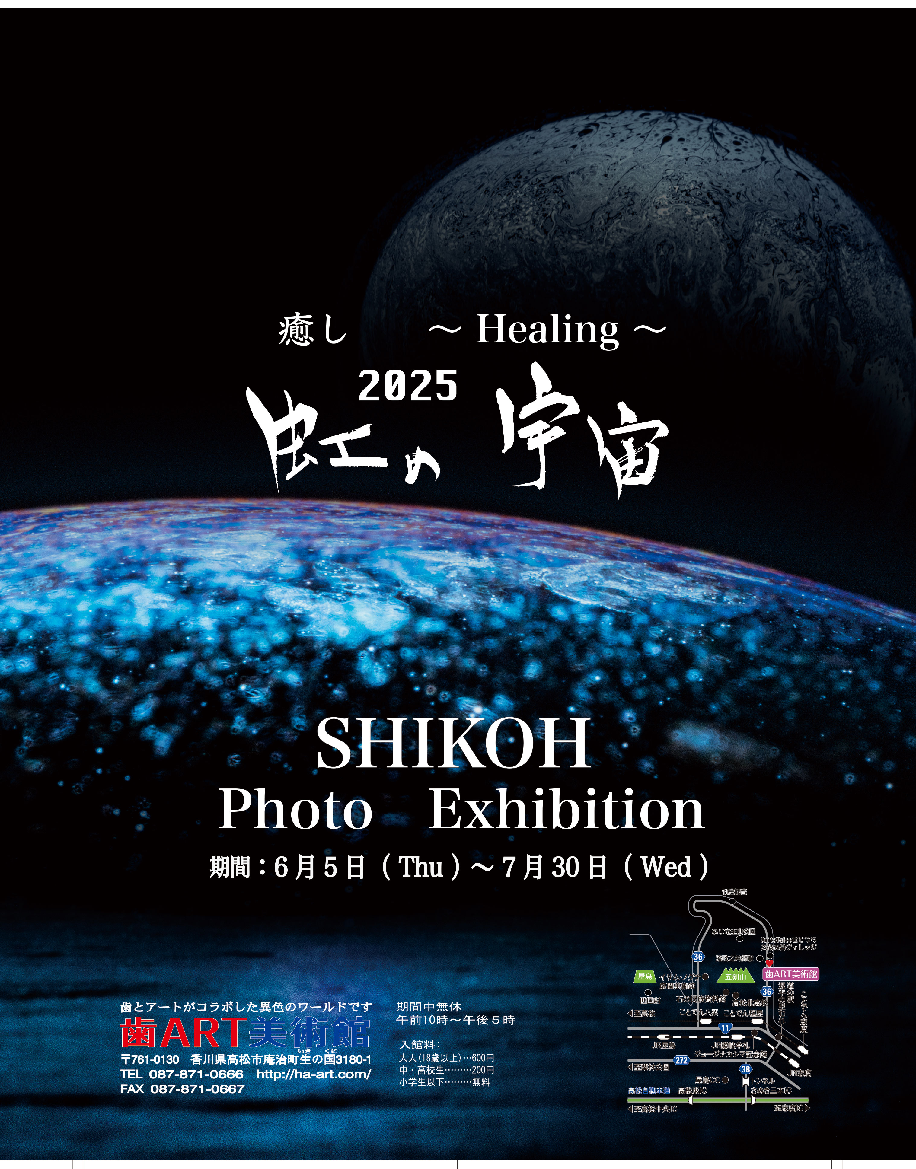 虹の宇宙