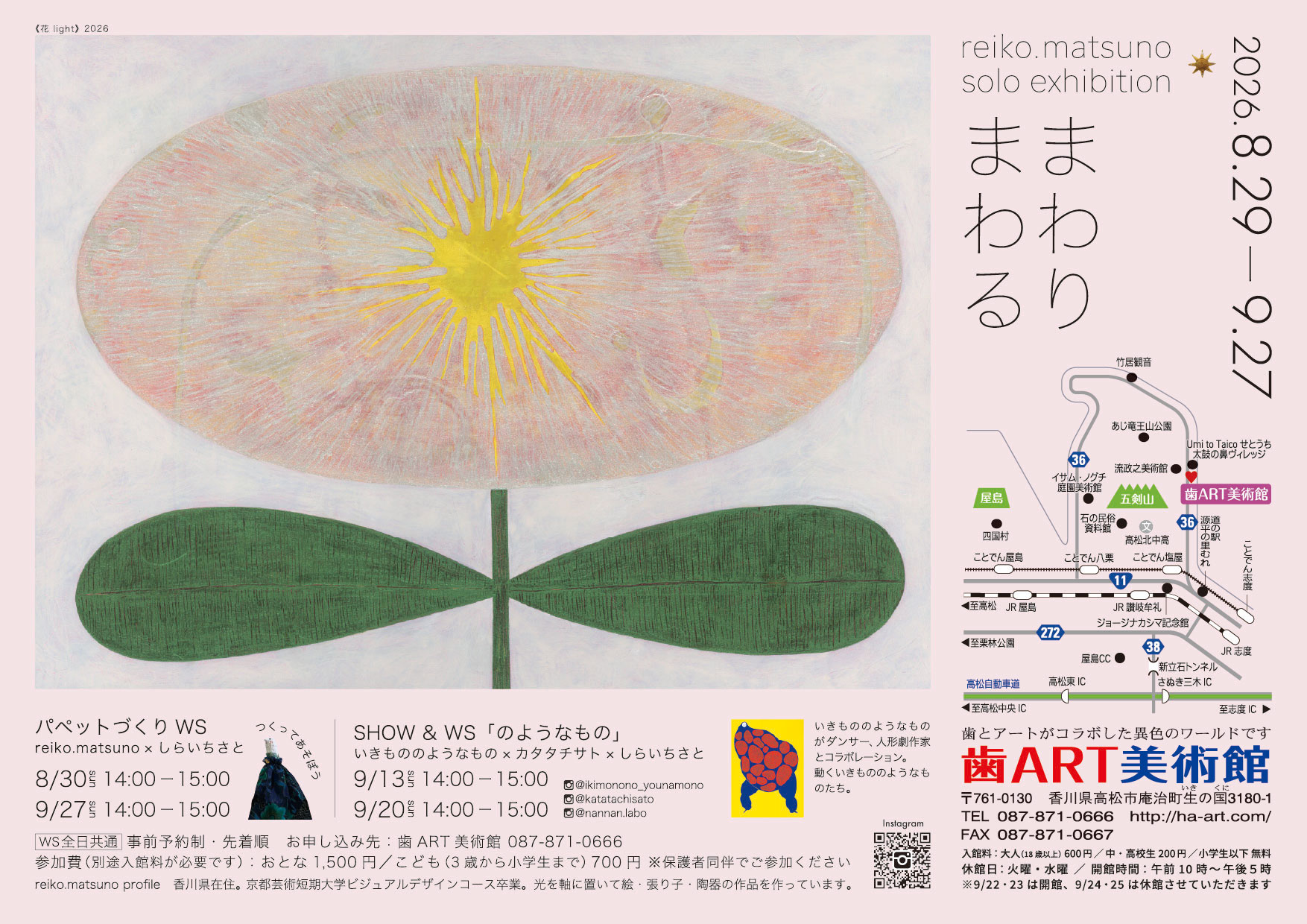 reiko. matsuno solo exhibition まわり まわる